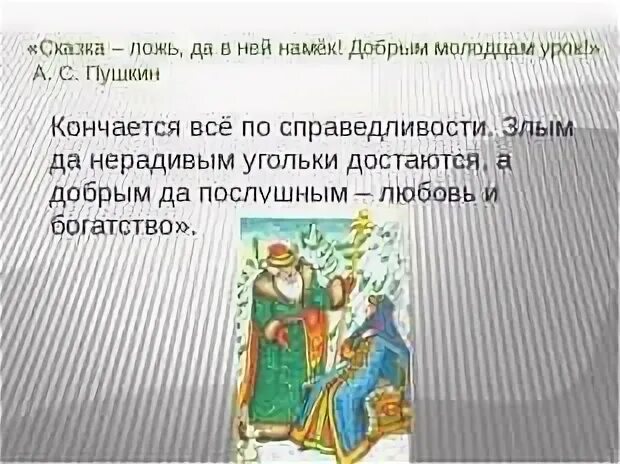 Какой смысл вложил пушкин в слово урок