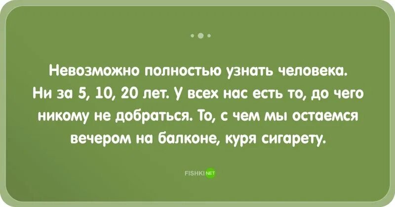 Понять полностью. Невозможно полностью узнать человека. невозможно полностью узнать человека ни за 5 10 20 лет. невозможно полностью узнать человека ни за 5 10 20 лет шнуров.