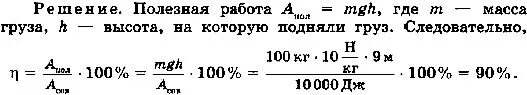 Груз массой 15 кг равномерно. КПД подвижного и неподвижного блока. Коэффициент полезного действия блока. Полезная работа при подъеме груза. КПД подъем груза.