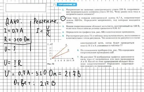 Физика 8 класс стр 34 упр 4