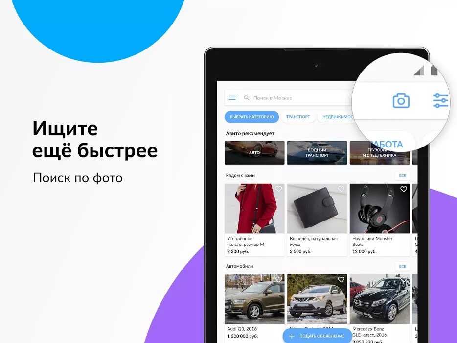 Https avito ru me. Авито мобильное приложение. Авито фото. Avito приложение. Авито логотип приложение.