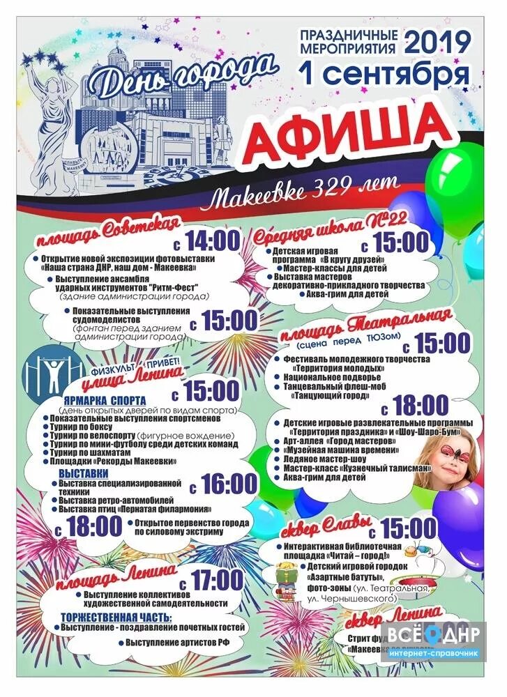 Афиша город октябрьский. Афиша мероприятий. День города афиша мероприятий. Праздничная афиша. Октябрьский музыкальный колледж.