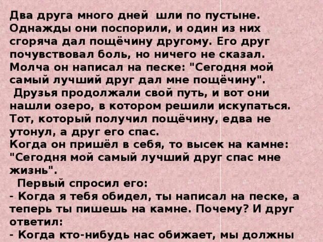 Притча два друга много дней шли по пустыне. Два друга идут по пустыне. История про двух друзей. Стих два парня поспорили так горячо. Песня я брел однажды по пустыне текст