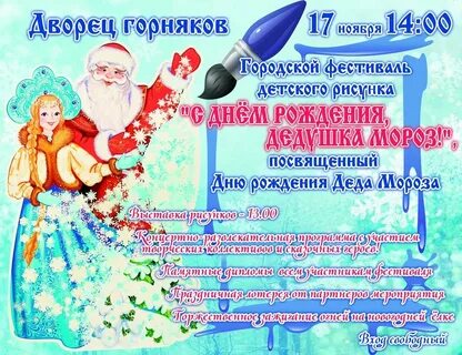Мероприятие день рождения деда мороза в школе