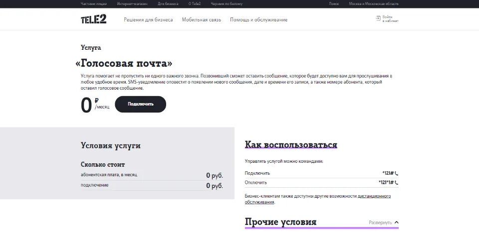 Как послушать оставленное сообщение