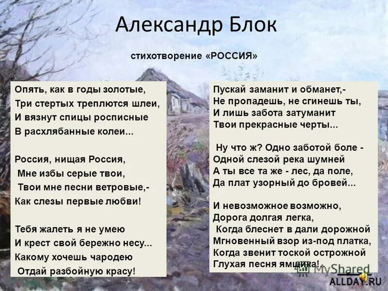 Тема стихотворения никого не будет дома. Россия блок. Родина блок.