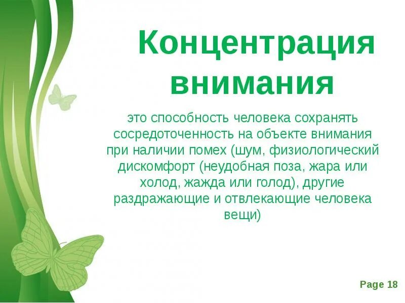 Концентрация внимания. Концентрация внимания человека. Концентрация внимания картинки. Способность к концентрации внимания. Навык концентрации внимания