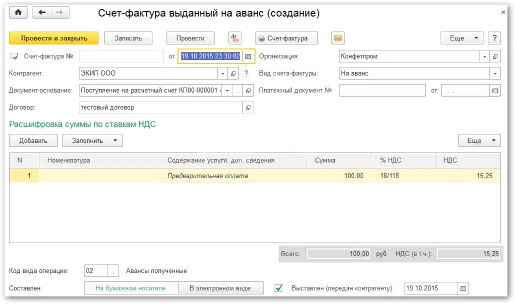 Не указан аванс. Счет-фактура на авансовый платеж. Счет фактура на аванс в 1с 8.3. Авансовый счет в 1с. Как выписать счет-фактуру на аванс в 1с 8.3.