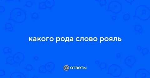 Слова из слова пианино