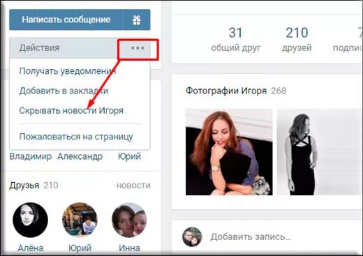 Как убрать друзей из важных. Как изменить список друзей в вк. список важных друзей в вк. список друзей вк. важные люди в вк.