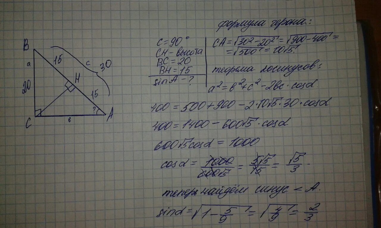 Высота бд прямоугольного треугольника авс равна 24. Треугольник ABC угол c 90. Треугольник АВС угол с 90 СН высота Вн. Треугольник АВС угол с 90. Nhteujkmybr FDC C=90.