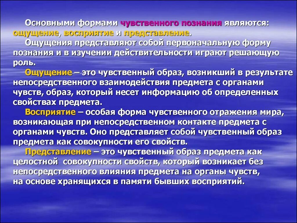 Исходным элементом чувственного. Формой чувственного познания является. Результатом чувственного познания является. Роль ощущения в профессиональной деятельности. Основными формами чувственного познания являются ощущение.