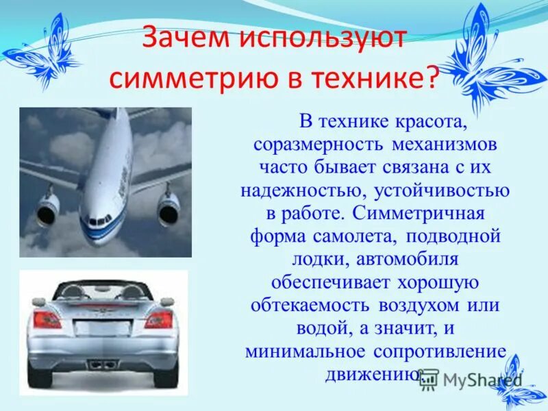 Симметрия в жизни презентация. Симметрия в жизни доклад. Симметрия в жизни презентация. Центральная симметрия в природе и искусстве. Центральная симметрия в природе.