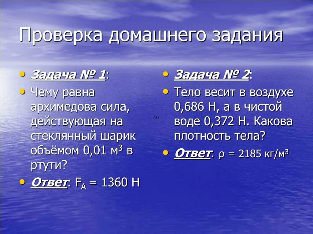 Решение задач плавание тел. Задачи на плавание тел. Задачи плавания. Решение задач по теме «плавание тел». Сколько весит тело в воде