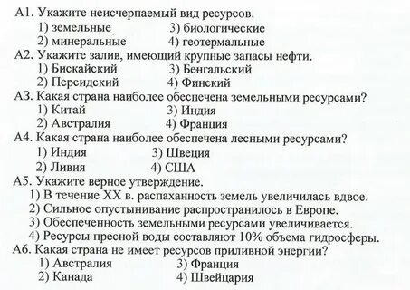 Географический тест на страны