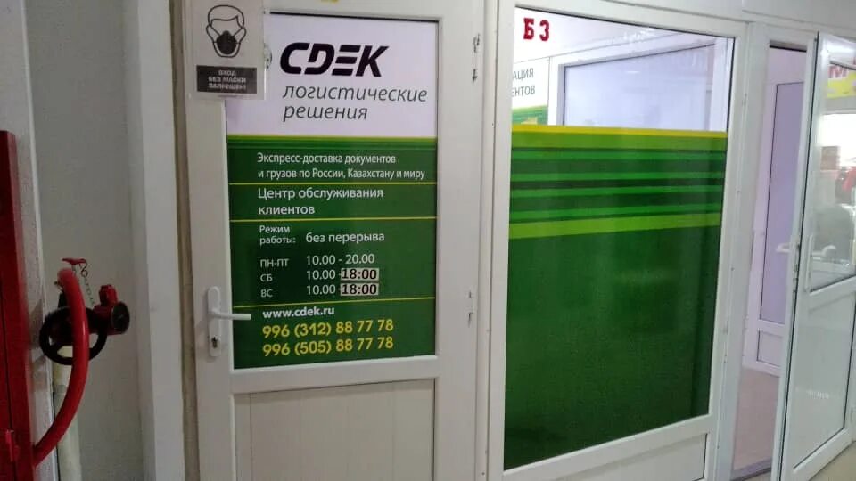 Сдэк миасс режим работы. Cdek бишкек. пункт выдачи бишкек. пункт сдэк бишкек. сдэк бишкек 12 микрорайон.