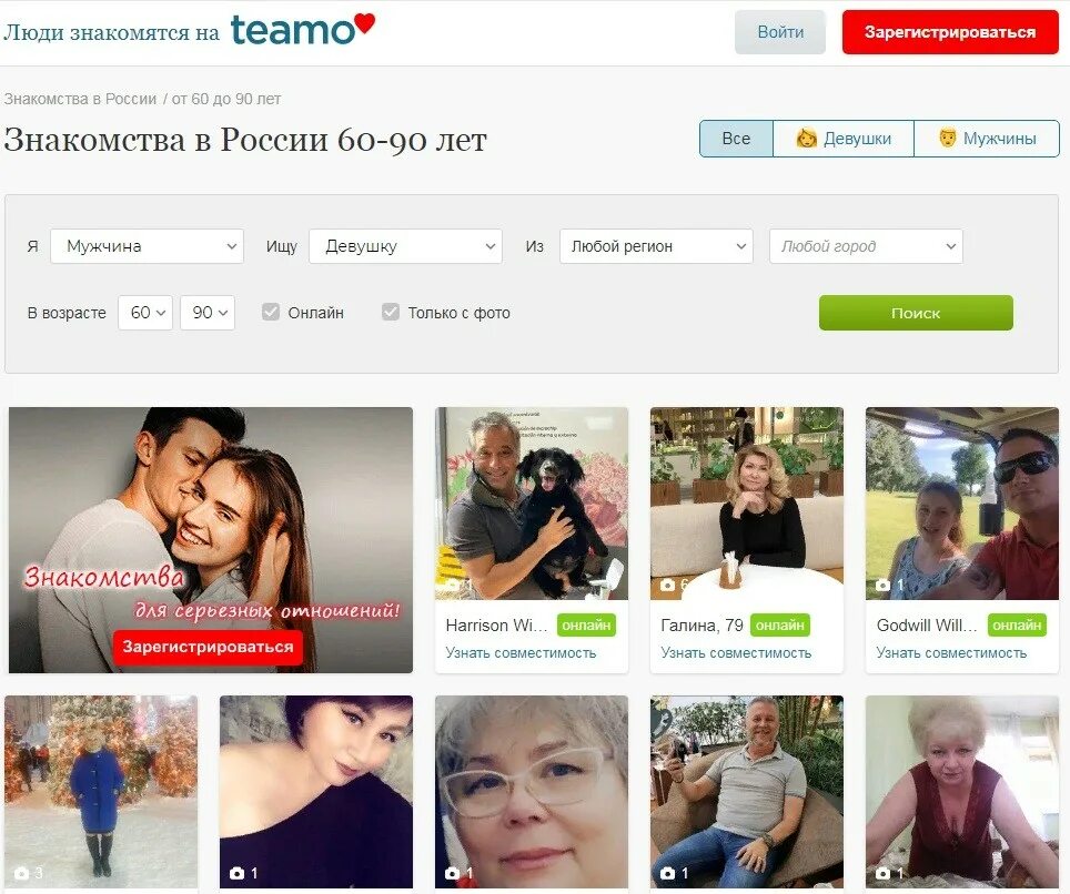 Teamo. Теамо.ру. Теамо моя страница. Теамо девушки. Сайт знакомств teamo вход