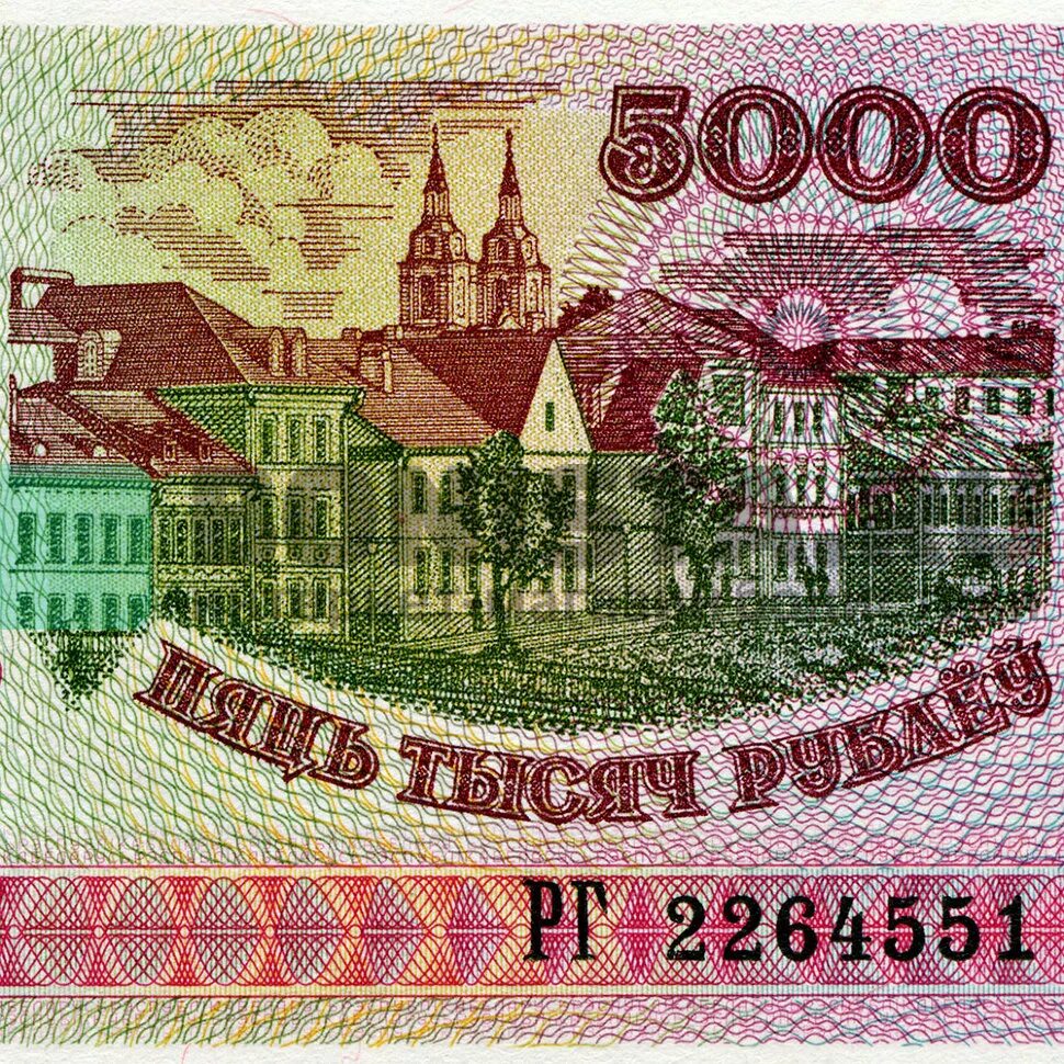 5000 белорусских. 5000 Белорусских рублей 1998 года. 5000 Белорусских рублей. Белорусская купюра 5000. 5000 Белорусских рублей банкнота.
