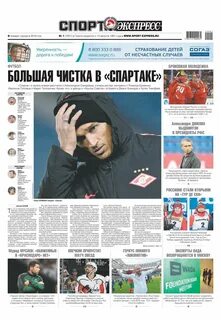 Спорт экспресс ежедневная газета свежий номер читать