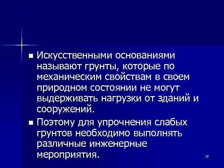 Искусственными основаниями называют