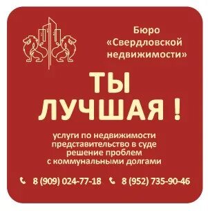 Свердловское бюро