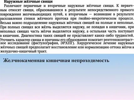 Желчные свищи