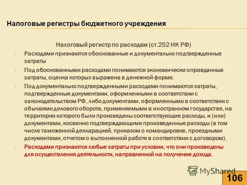 Расходы без подтверждающих документов