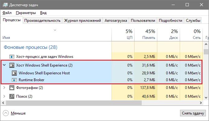 Shell experience host. Хост windows shell experience что это. shell-процесс. shellexperiencehost.exe что это. windows shell experience host что это windows 10.