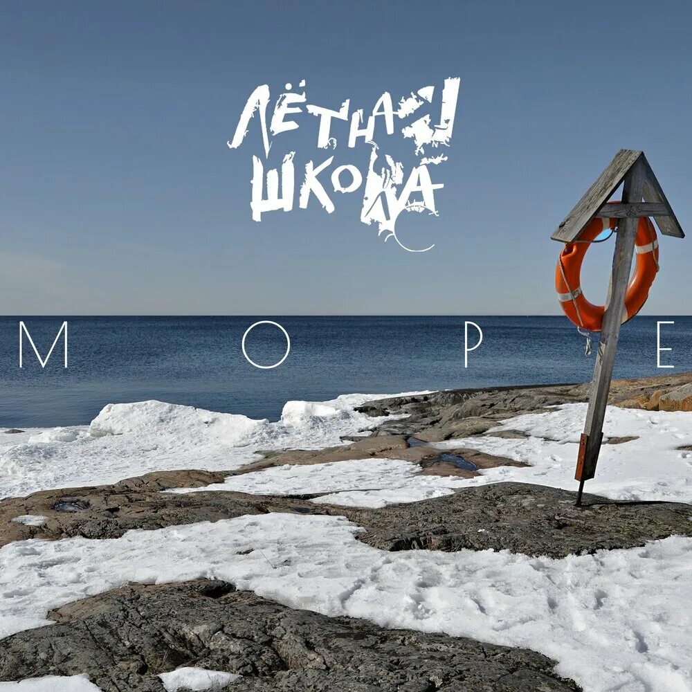 Школа или море. Море знаний сочи. Школа или море. Море и семья с тремя детьми 2 мальчика и 1 девочка. Школа или море.