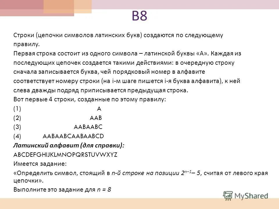 Строка 1 символ 1. Состоять из латинских символов. Цепочки символов создаются по следующему. Цепочки символов языки базовые операции над цепочками и языками. Языки и Цепочки символов. Способы задания языков.