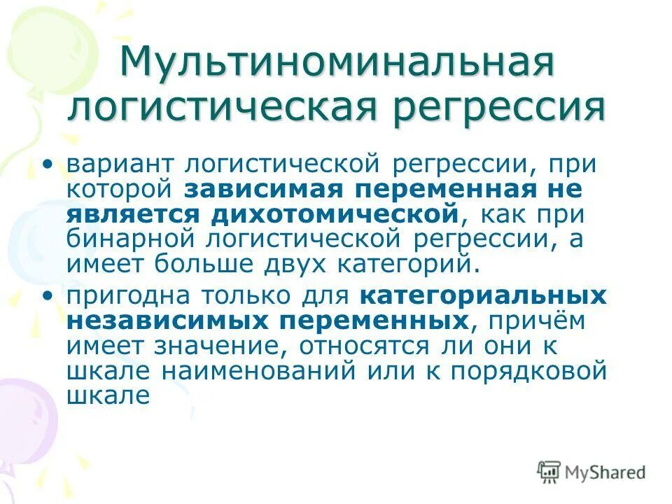 Логическая регрессия