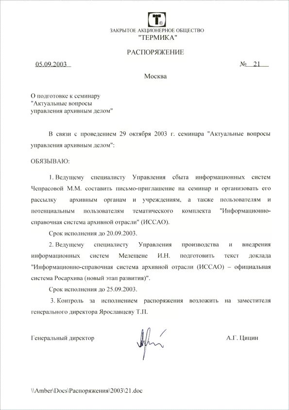 Приказом называется документ
