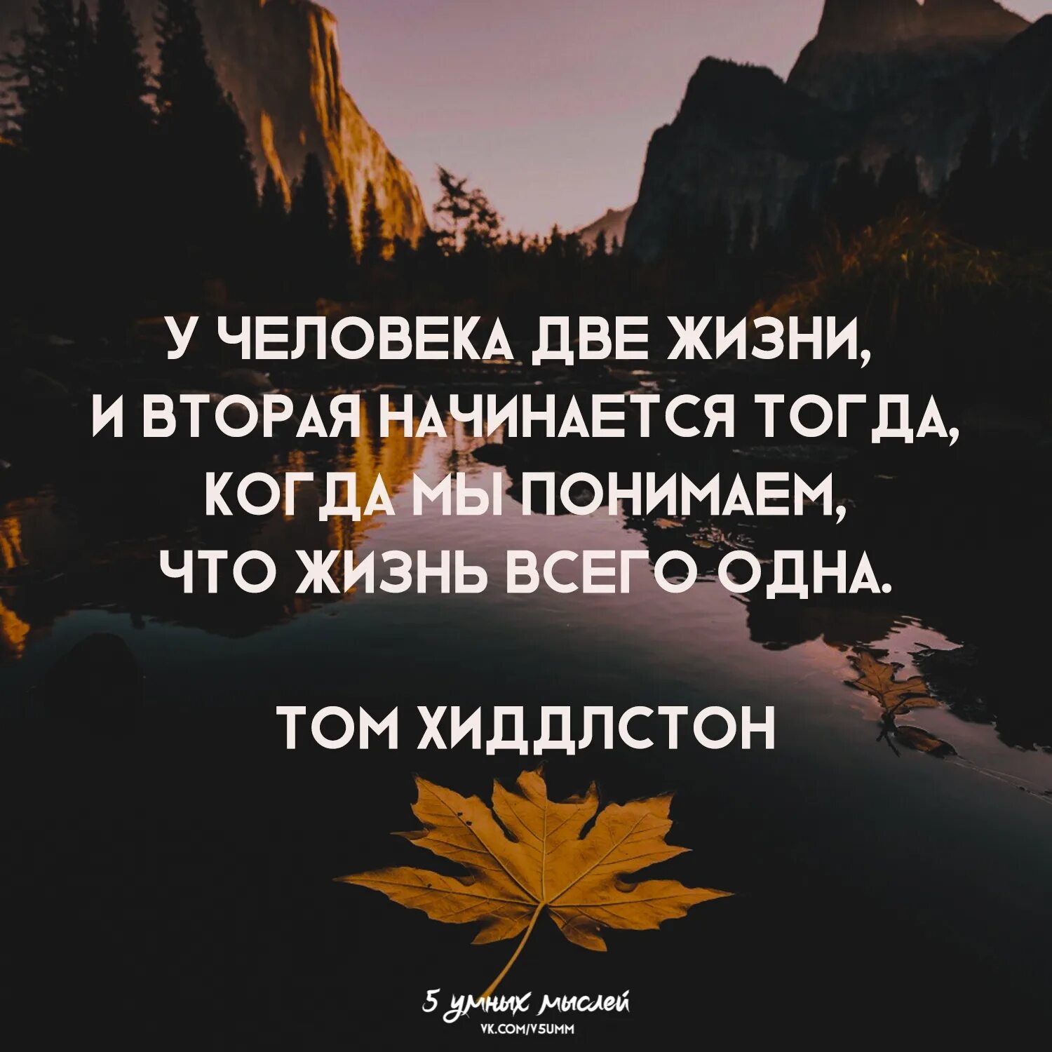 Все в жизни происходит однажды. Две жизни вторая начинается тогда. У человека две жизни. У человека две жизни и вторая. У нас есть две жизни вторая начинается тогда.