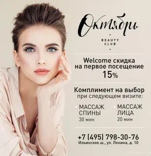 Октябрь beauty