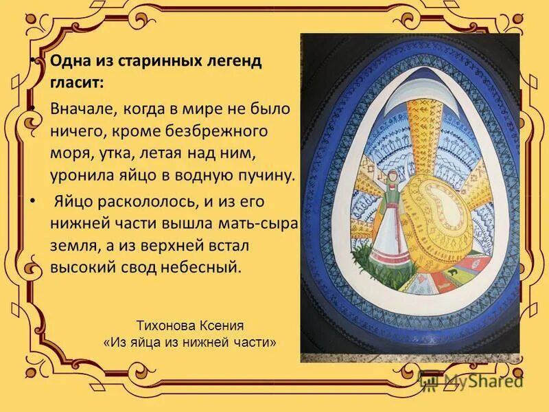 старинная легенда