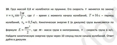Скорость колеблющегося груза меняется по закону
