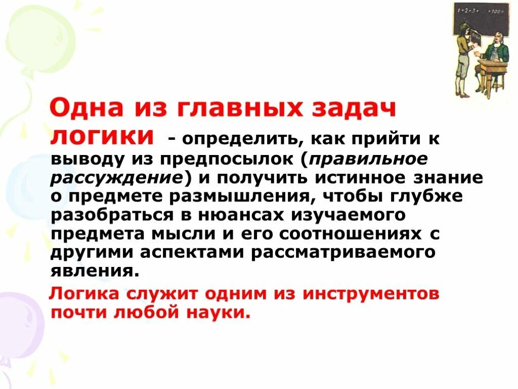 Задача логического вывода