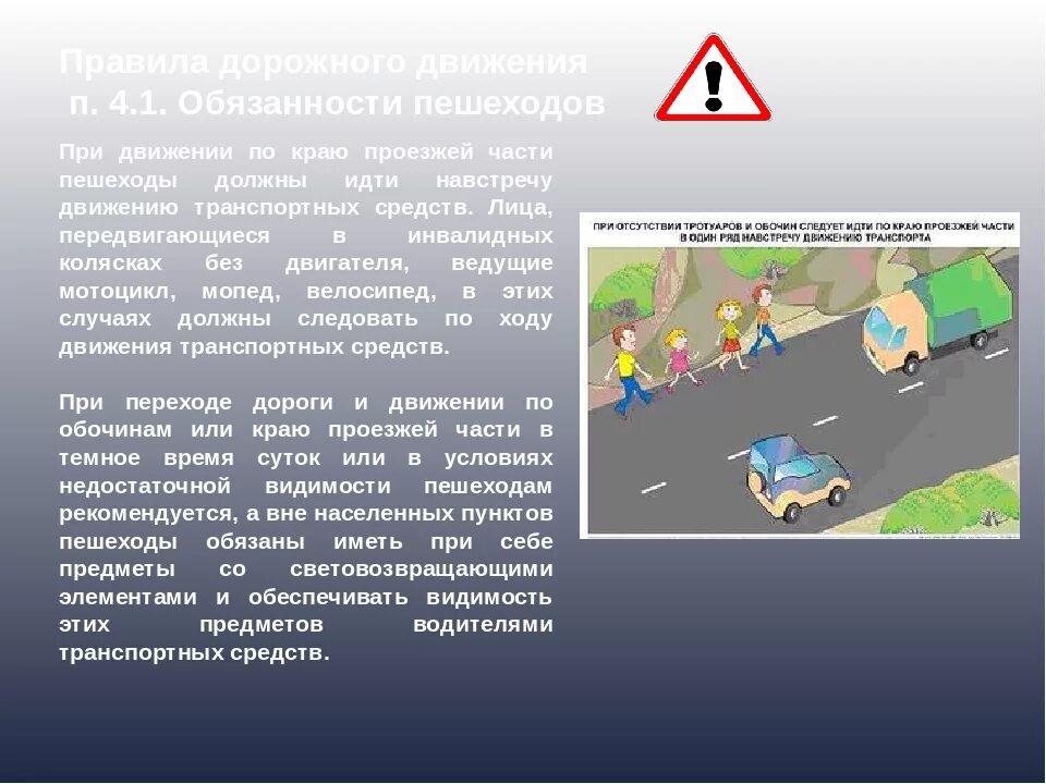 Пдд по разделам. ПДД. Пункт ПДД для пешеходов. Движение пешеходов по проезжей. Правила передвижения пешеходов.