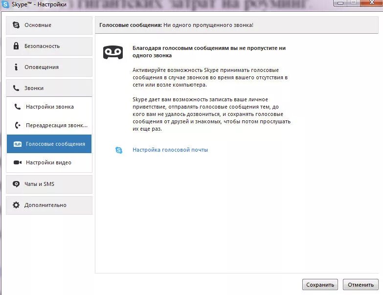 Не отправляется голосовое. Настройка голосовое сообщения. Как настроить голосовой сообщение. Программы голосовых сообщений что это такое. Настройка голосовой почты.