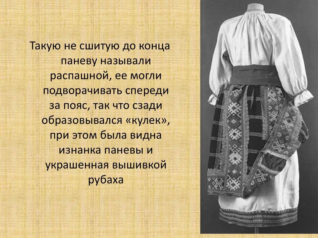 Панева что это. Пояс для паневы. панева. панёва что это. панева как сшить.