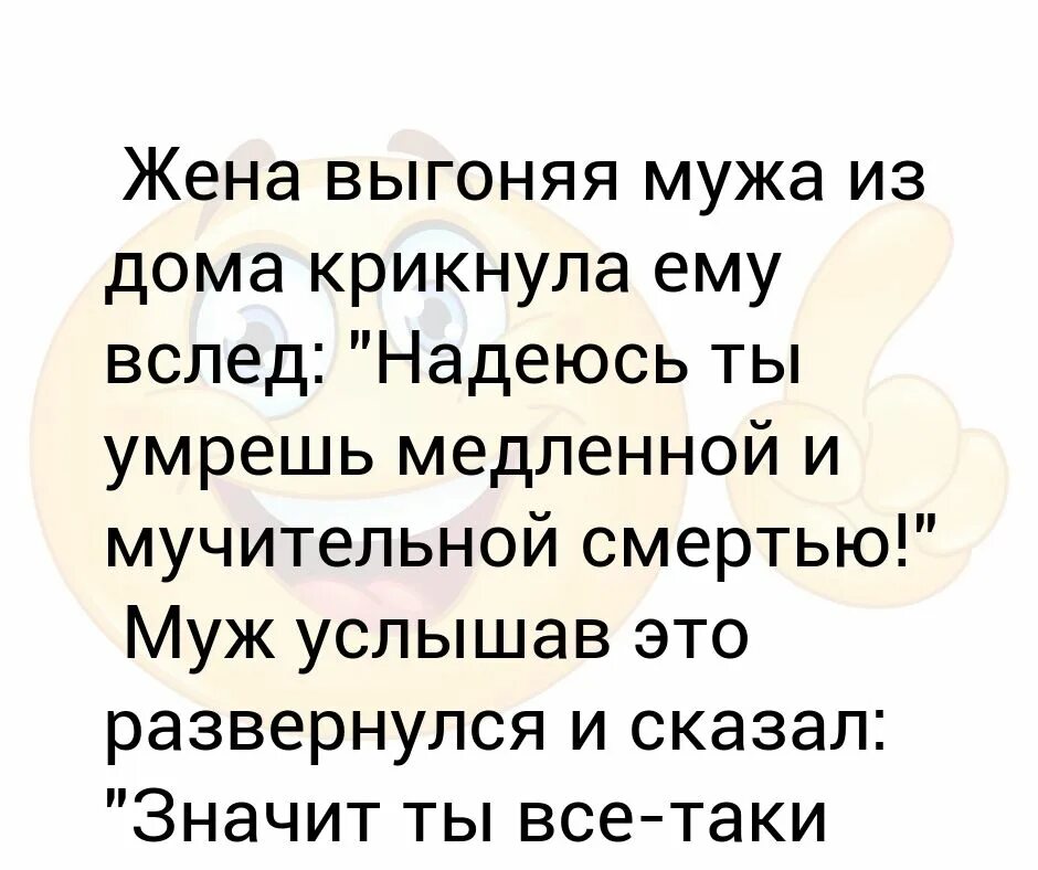 Жена уволила мужа. Жена выгоняет мужа из дома. Выгнала мужа прикол. Выселить мужа. Жена выгнала из дома.