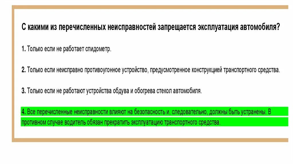 В каком случае запрещается объединять. В каком случае запрещается эксплуатация транспортного средства. В каком случае запрещается эксплуатация. Запрещается эксплуатация моторных средств. В каком случае не запрещается эксплуатация транспортного средства?.