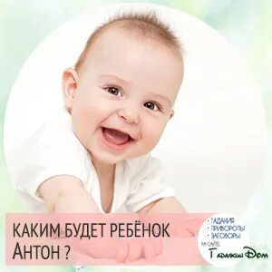 Имена подходящие антону