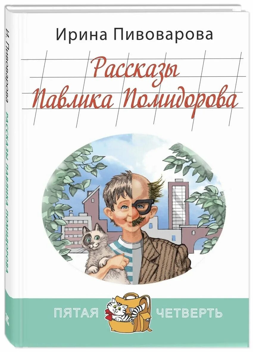 Рассказ ирочка. Рассказ сочинение пивоварова. Рассказ ирочка. Рассказ ирочка. Пивоварова и.
