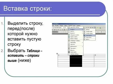 Вставить текст в пустые строки