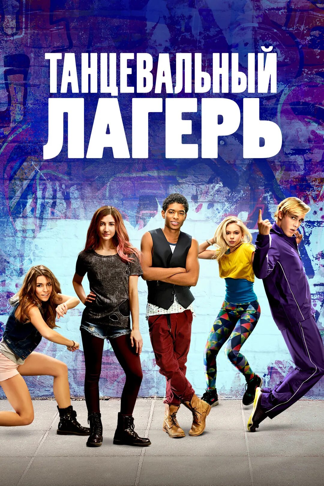 Детский танцевальный лагерь. Дэнс кэмп. Танцевальный лагерь. Дэнс кэмп. Танцевальный лагерь.