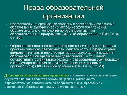 Федеральный уровень образовательного законодательства
