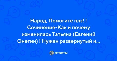 Что изменилось в татьяне