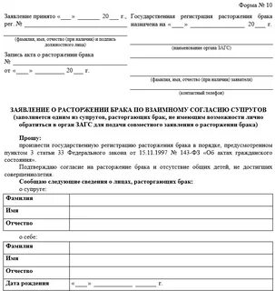 Расторжение брака через мфц