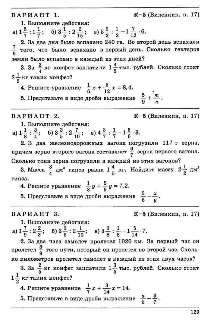 Математика 6 дидактические материалы контрольные работы. Дидактические материалы 6 класс Чесноков Нешков. Математика 6 класс дидактический материал Чесноков Нешков. Дидактический материал по математике 6 класс Виленкин Чесноков. Дидактические материалы по математике 6 класс Чеснокова.